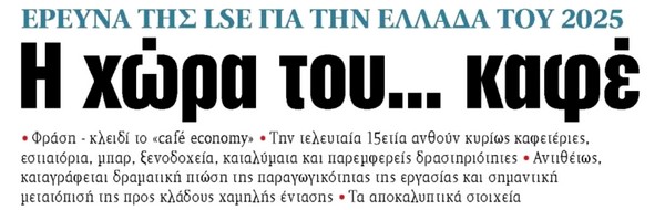 tanea lse prwtoselido mesa22112025