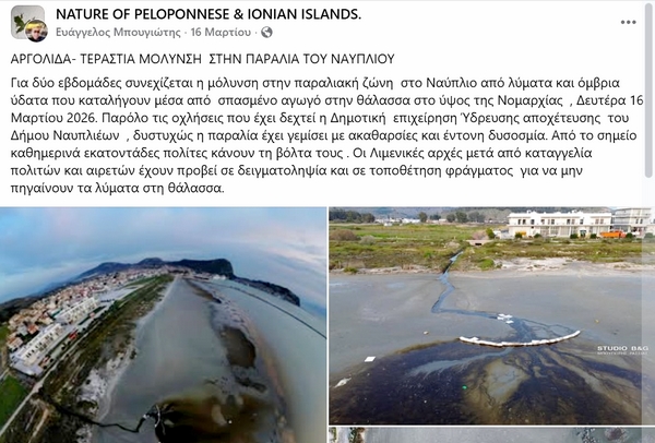 argolikos kolpos ripansi nature facebook mesa16032026