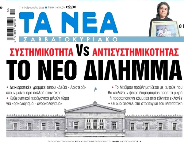 dilimma ta nea mesa14042026