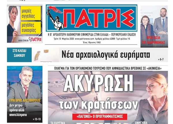 patris prwtoselido tourismos mesa10032026