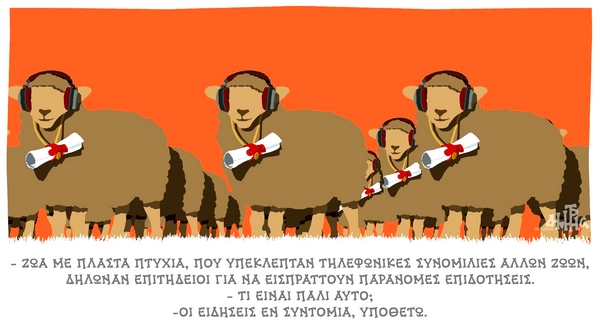 skitso chatzopoulos kathimerini mesa06052026