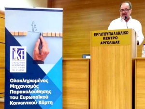 Όσα είπε ο πρόεδρος της ΟΕΒΕ Αργολίδας Παναγιώτης Μακρής στην ημερίδα ΟΚΕ