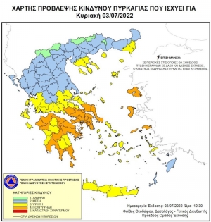 Έκτακτη Ενημέρωση λόγω πολύ υψηλού κινδύνου πυρκαγιάς για την Κυριακή (03/07)