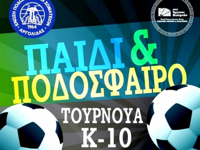 ΕΠΣ Αργολίδας: Τουρνουά «Παιδί &amp; Ποδόσφαιρο» ηλικιακής κατηγορίας Κ-10