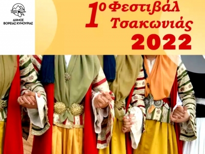 &Pi;&rho;&omicron; &tau;&omega;&nu; &pi;&upsilon;&lambda;ώ&nu; &tau;&omicron; 1&omicron; &Phi;&epsilon;&sigma;&tau;&iota;&beta;ά&lambda; &Tau;&sigma;&alpha;&kappa;&omega;&nu;&iota;ά&sigmaf; &sigma;&tau;&eta; &Beta;ό&rho;&epsilon;&iota;&alpha; &Kappa;&upsilon;&nu;&omicron;&upsilon;&rho;ί&alpha; (&epsilon;&iota;&kappa;ό&nu;&alpha;)
