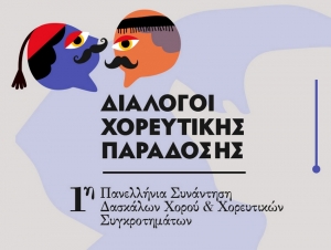 Νέα Κίος: Πάει Πιερία ο μορφωτικός σύλλογος - Διάδοση της μικρασιατικής χορευτικής παράδοσης (εικόνα)