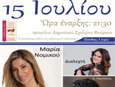&Epsilon;&rho;&mu;&iota;&omicron;&nu;ί&delta;&alpha;: &Epsilon;&pi;&iota;&sigma;&tau;&rho;έ&phi;&epsilon;&iota; &sigma;&tau;&omicron;&upsilon;&sigmaf; &Phi;&omicron;ύ&rho;&nu;&omicron;&upsilon;&sigmaf; &tau;&omicron; &mu;&epsilon;&gamma;&alpha;&lambda;ύ&tau;&epsilon;&rho;&omicron; &gamma;&lambda;έ&nu;&tau;&iota; &tau;&omicron;&upsilon; &kappa;&alpha;&lambda;&omicron;&kappa;&alpha;&iota;&rho;&iota;&omicron;ύ (&epsilon;&iota;&kappa;ό&nu;&epsilon;&sigmaf;)