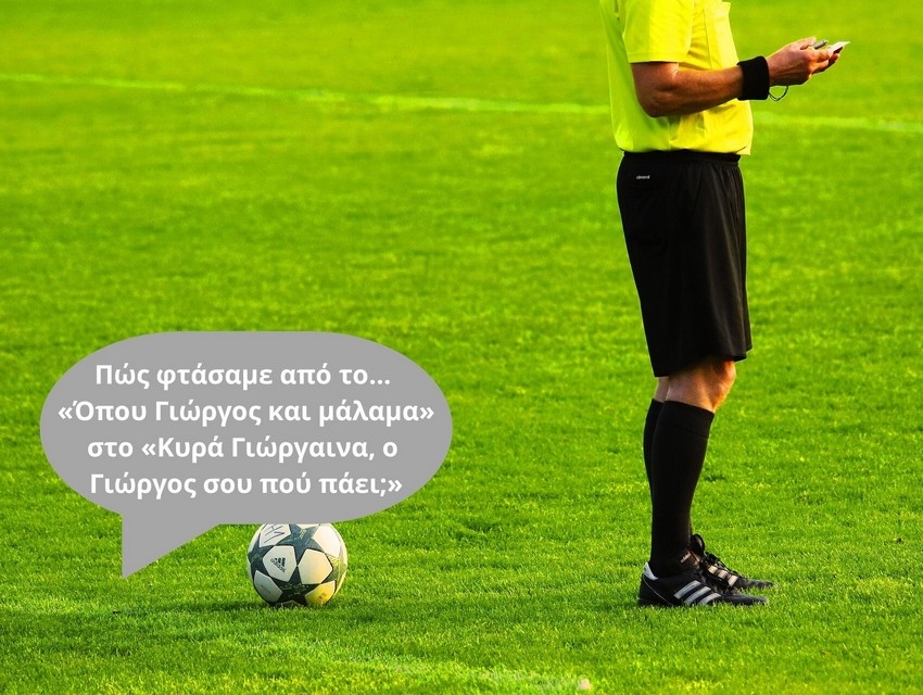 «Εξαφάνιση» διαιτητή από τα γήπεδα – Αγνοείται… μέχρι στιγμής και η επίσημη ενημέρωση