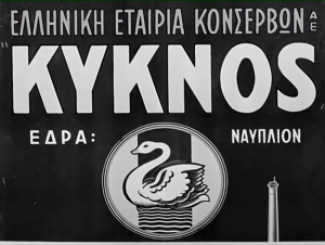 «Κύκνος»: Το Ναύπλιο, η ιστορία της εταιρείας και το πιο παλιό εργοστάσιο κονσερβοποιίας στην Ελλάδα (βίντεο, εικόνες)