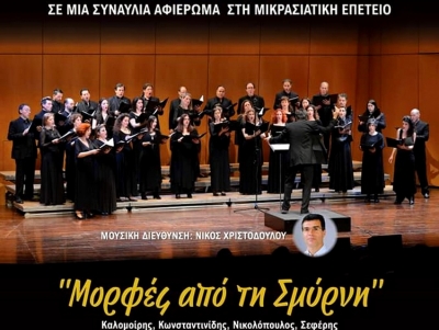 Άργος: Συναυλία από τη χορωδία της ΕΡΤ για τη Μικρασιατική Καταστροφή (εικόνα)