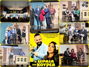 &Omicron; &sigma;ύ&lambda;&lambda;&omicron;&gamma;&omicron;&sigmaf; &laquo;&Theta;&epsilon;&alpha;&tau;&rho;&omicron;ί&zeta;&eta;&nu;&raquo; &alpha;&nu;έ&beta;&alpha;&sigma;&epsilon; &mu;&epsilon; &mu;&epsilon;&gamma;ά&lambda;&eta; &epsilon;&pi;&iota;&tau;&upsilon;&chi;ί&alpha; &kappa;&alpha;&iota; &tau;&omicron; έ&rho;&gamma;&omicron; &laquo;&Eta; &Omega;&rho;&alpha;ί&alpha; &tau;&omicron;&upsilon; &Kappa;&omicron;&upsilon;&rho;έ&alpha;&raquo; &ndash; &Xi;&epsilon;&chi;&omega;&rho;&iota;&sigma;&tau;έ&sigmaf; &sigma;&tau;&iota;&gamma;&mu;έ&sigmaf; &epsilon;&rho;&mu;&eta;&nu;&epsilon;ί&alpha;&sigmaf; &mu;έ&sigma;&alpha; &alpha;&pi;&rsquo; &tau;&eta;&nu; &alpha;&gamma;ά&pi;&eta; &gamma;&iota;&alpha; &tau;&omicron; &theta;έ&alpha;&tau;&rho;&omicron; (&epsilon;&iota;&kappa;ό&nu;&epsilon;&sigmaf;)