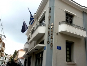 Επιμελητήριο Αρκαδίας: Ανασυγκρότηση της Διοικητικής Επιτροπής