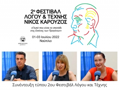 &laquo;&Mu;&alpha;&gamma;&nu;&eta;&tau;ί&zeta;&epsilon;&iota;&raquo; &tau;&omicron; 2&omicron; &phi;&epsilon;&sigma;&tau;&iota;&beta;ά&lambda; &Lambda;ό&gamma;&omicron;&upsilon; &kappa;&alpha;&iota; &Tau;έ&chi;&nu;&eta;&sigmaf; &sigma;&tau;&omicron; &Nu;&alpha;ύ&pi;&lambda;&iota;&omicron; - &Tau;&iota; &epsilon;&iota;&pi;ώ&theta;&eta;&kappa;&epsilon; &sigma;&tau;&eta;&nu; &pi;&alpha;&rho;&omicron;&upsilon;&sigma;ί&alpha;&sigma;&eta; (&beta;ί&nu;&tau;&epsilon;&omicron;)