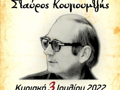 &Nu;&alpha;ύ&pi;&lambda;&iota;&omicron;: &Sigma;&upsilon;&nu;&alpha;&upsilon;&lambda;ί&alpha; &alpha;&phi;&iota;&epsilon;&rho;&omega;&mu;έ&nu;&eta; &sigma;&tau;&omicron;&nu; &Sigma;&tau;&alpha;ύ&rho;&omicron; &Kappa;&omicron;&upsilon;&gamma;&iota;&omicron;&upsilon;&mu;&tau;&zeta;ή - &Pi;&omicron;ύ &kappa;&alpha;&iota; &pi;ό&tau;&epsilon; &theta;&alpha; &gamma;ί&nu;&epsilon;&iota;
