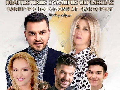 &Epsilon;&rho;&mu;&iota;&omicron;&nu;ί&delta;&alpha;: &Tau;&eta;&nu; &Pi;&alpha;&rho;&alpha;&sigma;&kappa;&epsilon;&upsilon;ή (26/08) &sigma;&pi;&omicron;&upsilon;&delta;&alpha;ί&omicron; &gamma;&lambda;έ&nu;&tau;&iota; &kappa;&alpha;&iota; &theta;&rho;&eta;&sigma;&kappa;&epsilon;&upsilon;&tau;&iota;&kappa;ό &pi;&alpha;&nu;&eta;&gamma;ύ&rho;&iota; &sigma;&tau;&eta; &Theta;&epsilon;&rho;&mu;&eta;&sigma;ί&alpha; (&epsilon;&iota;&kappa;ό&nu;&epsilon;&sigmaf;)