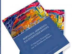 &Nu;&alpha;ύ&pi;&lambda;&iota;&omicron;: &Pi;&alpha;&rho;&omicron;&upsilon;&sigma;ί&alpha;&sigma;&eta; &beta;&iota;&beta;&lambda;ί&omicron;&upsilon; &tau;&omicron;&upsilon; &Alpha;&delta;&alpha;&mu;ά&nu;&tau;&iota;&omicron;&upsilon; &Sigma;&upsilon;&rho;&mu;&alpha;&lambda;ό&gamma;&lambda;&omicron;&upsilon; &gamma;&iota;&alpha;... &laquo;έ&sigma;&omicron;&delta;&alpha; &kappa;&alpha;&iota; &phi;ό&rho;&omicron;&upsilon;&sigmaf;&raquo; (&epsilon;&iota;&kappa;ό&nu;&epsilon;&sigmaf;)