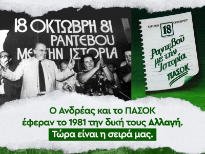 &laquo;Ή&rho;&theta;&epsilon; &eta; &sigma;&epsilon;&iota;&rho;ά &mu;&alpha;&sigmaf; &gamma;&iota;&alpha; &tau;&eta; "&delta;&iota;&kappa;ή &mu;&alpha;&sigmaf;" &nu;έ&alpha; &mu;&epsilon;&gamma;ά&lambda;&eta; &Alpha;&lambda;&lambda;&alpha;&gamma;ή &ndash; &Eta; &iota;&sigma;&tau;&omicron;&rho;ί&alpha; &mu;&alpha;&sigmaf; &kappa;&alpha;&lambda;&epsilon;ί &xi;&alpha;&nu;ά&raquo; (&epsilon;&iota;&kappa;ό&nu;&epsilon;&sigmaf;)