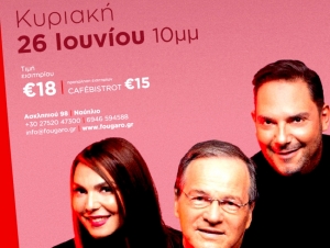 Ναύπλιο: Έρχονται Κότσιρας, Αρβανιτάκη, Νικολόπουλος, Γλυκερία, Διονυσίου στο «Φουγάρο»