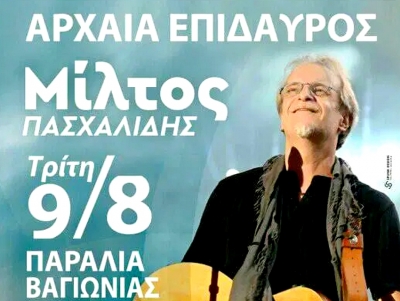 &Mu;&epsilon;&tau;ά &tau;&eta; &Lambda;&epsilon;&gamma;ά&kappa;&eta; &omicron; &Mu;ί&lambda;&tau;&omicron;&sigmaf; &Pi;&alpha;&sigma;&chi;&alpha;&lambda;ί&delta;&eta;&sigmaf; &theta;&alpha; &xi;&epsilon;&sigma;&eta;&kappa;ώ&sigma;&epsilon;&iota; &tau;&eta;&nu; &Alpha;&rho;&chi;&alpha;ί&alpha; &Epsilon;&pi;ί&delta;&alpha;&upsilon;&rho;&omicron; (&beta;ί&nu;&tau;&epsilon;&omicron;, &epsilon;&iota;&kappa;ό&nu;&epsilon;&sigmaf;)