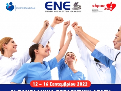 &Nu;&omicron;&sigma;&omicron;&kappa;&omicron;&mu;&epsilon;ί&omicron; Ά&rho;&gamma;&omicron;&upsilon;&sigmaf;: &Sigma;&upsilon;&mu;&mu;&epsilon;&tau;&epsilon;ί&chi;&epsilon; &epsilon;&nu;&epsilon;&rho;&gamma;ά &sigma;&tau;&eta;&nu; 1&eta; &Pi;&alpha;&nu;&epsilon;&lambda;&lambda;ή&nu;&iota;&alpha; &Epsilon;&theta;&epsilon;&lambda;&omicron;&nu;&tau;&iota;&kappa;ή &Delta;&rho;ά&sigma;&eta; &Delta;&omega;&rho;&epsilon;ά&sigmaf; &Mu;&upsilon;&epsilon;&lambda;&omicron;ύ &tau;&omega;&nu; &Omicron;&sigma;&tau;ώ&nu;