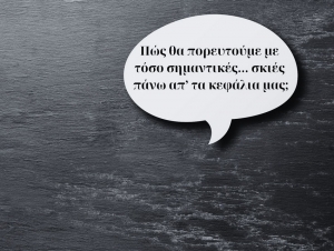 Αναζητούνται διαφάνεια και «καθαρές» κουβέντες, διαφορετικά κλείστε...  το «μαγαζί» (βίντεο, εικόνες)