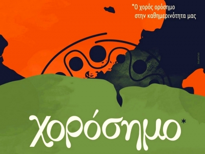 Έ&tau;&sigma;&iota; &mu;&pi;&omicron;&rho;&epsilon;ί&tau;&epsilon; &nu;&alpha; &epsilon;&gamma;&gamma;&rho;&alpha;&phi;&epsilon;ί&tau;&epsilon; &sigma;&tau;&omicron; &laquo;&Chi;&omicron;&rho;ό&sigma;&eta;&mu;&omicron;&raquo; (&epsilon;&iota;&kappa;ό&nu;&alpha;)