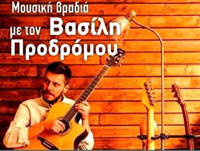 &Epsilon;&rho;&mu;&iota;&omicron;&nu;ί&delta;&alpha;: &Alpha;&nu;&alpha;&beta;&omicron;&lambda;ή &sigma;&tau;&eta; &mu;&omicron;&upsilon;&sigma;&iota;&kappa;ή &beta;&rho;&alpha;&delta;&iota;ά &mu;&epsilon; &tau;&omicron;&nu; &Beta;&alpha;&sigma;ί&lambda;&eta; &Pi;&rho;&omicron;&delta;&rho;ό&mu;&omicron;&upsilon; &lambda;ό&gamma;&omega; &kappa;&alpha;&iota;&rho;&omicron;ύ