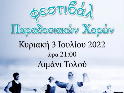 &Tau;&omicron;&lambda;ό: &Phi;&epsilon;&sigma;&tau;&iota;&beta;ά&lambda; &pi;&alpha;&rho;&alpha;&delta;&omicron;&sigma;&iota;&alpha;&kappa;ώ&nu; &chi;&omicron;&rho;ώ&nu; &tau;&eta;&nu; &Kappa;&upsilon;&rho;&iota;&alpha;&kappa;ή 3 &Iota;&omicron;&upsilon;&lambda;ί&omicron;&upsilon; &sigma;&tau;&omicron; &lambda;&iota;&mu;ά&nu;&iota; (&epsilon;&iota;&kappa;ό&nu;&alpha;)