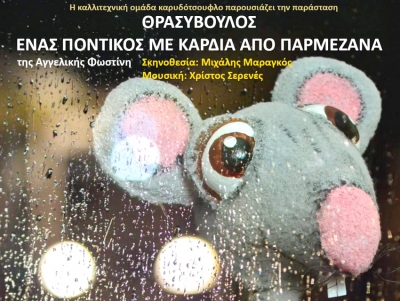 &Pi;ό&rho;&tau;&omicron; &Chi;έ&lambda;&iota;: &Epsilon;&mu;&phi;ά&nu;&iota;&sigma;&eta; &epsilon;&nu;ό&sigmaf;... &pi;&omicron;&nu;&tau;&iota;&kappa;&omicron;ύ &mu;&epsilon; &kappa;&alpha;&rho;&delta;&iota;ά &alpha;&pi;ό &pi;&alpha;&rho;&mu;&epsilon;&zeta;ά&nu;&alpha;