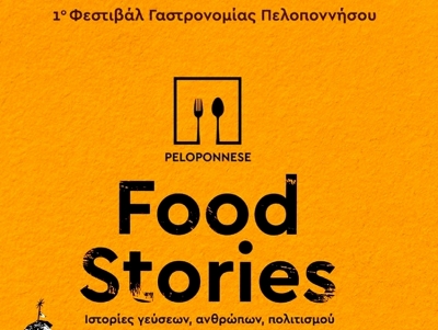 &Sigma;&tau;&omicron; &Tau;&omicron;&lambda;ό &eta; &nu;έ&alpha; &epsilon;&kappa;&delta;ή&lambda;&omega;&sigma;&eta; &gamma;&iota;&alpha; &tau;&omicron; 1&omicron; &Phi;&epsilon;&sigma;&tau;&iota;&beta;ά&lambda; &Gamma;&alpha;&sigma;&tau;&rho;&omicron;&nu;&omicron;&mu;ί&alpha;&sigmaf; &Pi;&epsilon;&lambda;&omicron;&pi;&omicron;&nu;&nu;ή&sigma;&omicron;&upsilon;