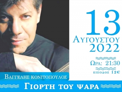 &laquo;&Gamma;&iota;&omicron;&rho;&tau;ή &tau;&omicron;&upsilon; &psi;&alpha;&rho;ά&raquo; &sigma;&tau;&eta;&nu; &Kappa;&omicron;&iota;&lambda;ά&delta;&alpha;: &Tau;&alpha;&xi;ί&delta;&iota; &gamma;&lambda;&epsilon;&nu;&tau;&iota;&omicron;ύ &kappa;&alpha;&iota; &pi;&alpha;&rho;έ&alpha;&sigmaf; &tau;&omicron; &beta;&rho;ά&delta;&upsilon; &tau;&omicron;&upsilon; &Sigma;&alpha;&beta;&beta;ά&tau;&omicron;&upsilon; (13/08)