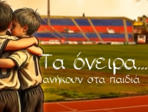 &Alpha;&upsilon;&tau;ό &tau;&omicron; &beta;ί&nu;&tau;&epsilon;&omicron; &nu;&alpha; &pi;&rho;&omicron;&beta;ά&lambda;&lambda;&epsilon;&tau;&alpha;&iota; &sigma;&epsilon; ό&lambda;&omicron;&upsilon;&sigmaf; &tau;&omicron;&upsilon;&sigmaf; &gamma;&omicron;&nu;&epsilon;ί&sigmaf; &ndash;  &laquo;&Tau;&alpha; ό&nu;&epsilon;&iota;&rho;&alpha; &alpha;&nu;ή&kappa;&omicron;&upsilon;&nu; &sigma;&tau;&alpha; &pi;&alpha;&iota;&delta;&iota;ά&raquo;