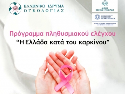 &Beta;ό&rho;&epsilon;&iota;&alpha; &Kappa;&upsilon;&nu;&omicron;&upsilon;&rho;ί&alpha;: &Sigma;&upsilon;&nu;&epsilon;&chi;ί&zeta;&epsilon;&tau;&alpha;&iota; &omicron; &delta;&omega;&rho;&epsilon;ά&nu; έ&lambda;&epsilon;&gamma;&chi;&omicron;&sigmaf; &mu;&epsilon; &mu;&alpha;&sigma;&tau;&omicron;&gamma;&rho;&alpha;&phi;ί&alpha; &kappa;&alpha;&iota; &tau;έ&sigma;&tau; &pi;&alpha;&pi; (&epsilon;&iota;&kappa;ό&nu;&alpha;)