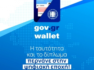Gov.gr Wallet: Ταυτότητα και δίπλωμα στο κινητό μας – Όσα πρέπει να γνωρίζετε (βίντεο, εικόνες)