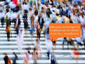 &Delta;&iota;&epsilon;&phi;&theta;&alpha;&rho;&mu;έ&nu;&eta; &chi;ώ&rho;&alpha;, &sigma;ά&pi;&iota;&alpha; &zeta;&omega;ή&hellip;