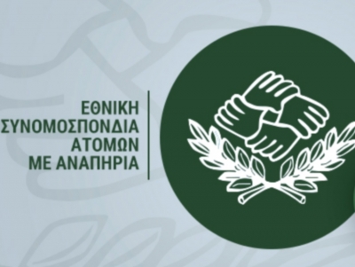 &Eta;&mu;&epsilon;&rho;ί&delta;&alpha; &tau;&eta;&sigmaf; &Epsilon;&theta;&nu;&iota;&kappa;ή&sigmaf; &Sigma;&upsilon;&nu;&omicron;&mu;&omicron;&sigma;&pi;&omicron;&nu;&delta;ί&alpha;&sigmaf; &Alpha;&tau;ό&mu;&omega;&nu; &mu;&epsilon; &Alpha;&nu;&alpha;&pi;&eta;&rho;ί&alpha; &sigma;&tau;&omicron; &Nu;&alpha;ύ&pi;&lambda;&iota;&omicron;