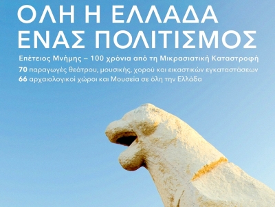&laquo;Ό&lambda;&eta; &eta; &Epsilon;&lambda;&lambda;ά&delta;&alpha; έ&nu;&alpha;&sigmaf; &Pi;&omicron;&lambda;&iota;&tau;&iota;&sigma;&mu;ό&sigmaf;&raquo;: &Mu;&epsilon; &alpha;&phi;&epsilon;&tau;&eta;&rho;ί&alpha; &tau;&eta;&nu; &Alpha;&rho;&gamma;&omicron;&lambda;ί&delta;&alpha; &omicron;&iota; &phi;&epsilon;&tau;&iota;&nu;έ&sigmaf; &epsilon;&kappa;&delta;&eta;&lambda;ώ&sigma;&epsilon;&iota;&sigmaf;