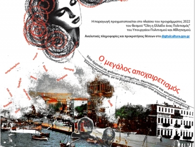 &laquo;&Omicron; &mu;&epsilon;&gamma;ά&lambda;&omicron;&sigmaf; &alpha;&pi;&omicron;&chi;&alpha;&iota;&rho;&epsilon;&tau;&iota;&sigma;&mu;ό&sigmaf;&raquo; &sigma;&tau;&omicron; &Beta;&upsilon;&zeta;&alpha;&nu;&tau;&iota;&nu;ό &Mu;&omicron;&upsilon;&sigma;&epsilon;ί&omicron; Ά&rho;&gamma;&omicron;&upsilon;&sigmaf; (&epsilon;&iota;&kappa;ό&nu;&alpha;)
