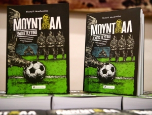 &Tau;&omicron; &laquo;&Mu;&omicron;&upsilon;&nu;&tau;&iota;ά&lambda; &epsilon;&mu;&pi;&iota;&sigma;&tau;&epsilon;&upsilon;&tau;&iota;&kappa;ό&raquo; &alpha;&pi;ό &tau;&omicron;&nu;&hellip; &delta;&iota;&kappa;ό &mu;&alpha;&sigmaf; &Nu;ί&kappa;&omicron; &Mu;&pi;&omicron;&zeta;&iota;&omicron;&nu;έ&lambda;&omicron; (&beta;ί&nu;&tau;&epsilon;&omicron;, &epsilon;&iota;&kappa;ό&nu;&epsilon;&sigmaf;)