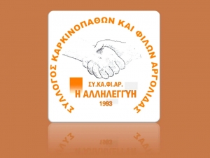 Τελετή αγιασμού στον σύλλογο καρκινοπαθών και φίλων Αργολίδας (εικόνα)