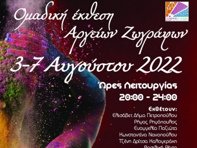 Ά&rho;&gamma;&omicron;&sigmaf;: &Xi;&epsilon;&kappa;&iota;&nu;ά &eta; &laquo;&omicron;&mu;&alpha;&delta;&iota;&kappa;ή έ&kappa;&theta;&epsilon;&sigma;&eta; &Alpha;&rho;&gamma;&epsilon;ί&omega;&nu; &zeta;&omega;&gamma;&rho;ά&phi;&omega;&nu;&raquo; &mu;&epsilon; &pi;&alpha;&rho;ά&lambda;&lambda;&eta;&lambda;&epsilon;&sigmaf; &mu;&omicron;&upsilon;&sigma;&iota;&kappa;έ&sigmaf; &beta;&rho;&alpha;&delta;&iota;έ&sigmaf; (&epsilon;&iota;&kappa;ό&nu;&epsilon;&sigmaf;)