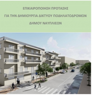 &Delta;ί&kappa;&tau;&upsilon;&omicron; &Pi;&omicron;&delta;&eta;&lambda;&alpha;&tau;&omicron;&delta;&rho;ό&mu;&omega;&nu; &sigma;&tau;&eta;&nu; &pi;ό&lambda;&eta; &tau;&omicron;&upsilon; &Nu;&alpha;&upsilon;&pi;&lambda;ί&omicron;&upsilon; &alpha;&nu;&alpha;&kappa;&omicron;ί&nu;&omega;&sigma;&epsilon; &omicron; &Delta;ή&mu;&omicron;&sigmaf; &Nu;&alpha;&upsilon;&pi;&lambda;&iota;έ&omega;&nu;