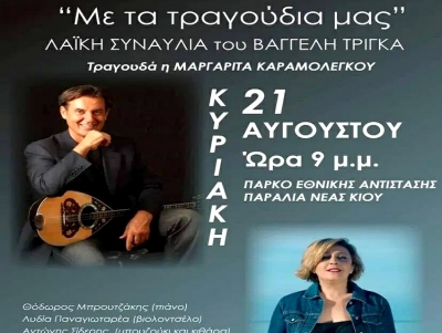 &Nu;έ&alpha; &Kappa;ί&omicron;&sigmaf;: &Lambda;&alpha;ϊ&kappa;ή &sigma;&upsilon;&nu;&alpha;&upsilon;&lambda;ί&alpha; &mu;&epsilon; &Beta;&alpha;&gamma;&gamma;έ&lambda;&eta; &Tau;&rho;ί&gamma;&kappa;&alpha; &kappa;&alpha;&iota; &Mu;&alpha;&rho;&gamma;&alpha;&rho;ί&tau;&alpha; &Kappa;&alpha;&rho;&alpha;&mu;&omicron;&lambda;έ&gamma;&kappa;&omicron;&upsilon; - &Mu;&epsilon;... &chi;&rho;ώ&mu;&alpha; &pi;&rho;&omicron;&sigma;&phi;&upsilon;&gamma;&iota;&kappa;ό (&epsilon;&iota;&kappa;ό&nu;&alpha;)
