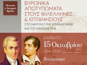Μουσική βραδιά με ποίηση, τραγούδια και ιστορικά κείμενα στο Ναύπλιο (εικόνες)