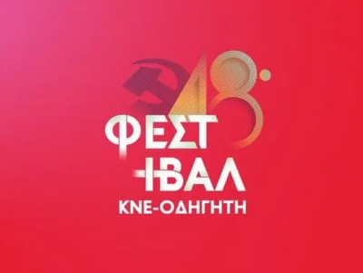 &Epsilon;&kappa;&delta;&eta;&lambda;ώ&sigma;&epsilon;&iota;&sigmaf; &tau;&omicron;&upsilon; 48&omicron;&upsilon; &Phi;&epsilon;&sigma;&tau;&iota;&beta;ά&lambda; &Kappa;&Nu;&Epsilon; &ndash; &laquo;&Omicron;&delta;&eta;&gamma;&eta;&tau;ή&raquo; &sigma;&tau;&omicron; &Nu;&alpha;ύ&pi;&lambda;&iota;&omicron;