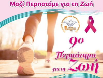 Ά&rho;&gamma;&omicron;&sigmaf;: &laquo;9&omicron; &Pi;&epsilon;&rho;&pi;ά&tau;&eta;&mu;&alpha; &gamma;&iota;&alpha; &tau;&eta; &zeta;&omega;ή&raquo; &alpha;&pi;ό &tau;&omicron;&nu; &Sigma;ύ&lambda;&lambda;&omicron;&gamma;&omicron; &Kappa;&alpha;&rho;&kappa;&iota;&nu;&omicron;&pi;&alpha;&theta;ώ&nu; &kappa;&alpha;&iota; &Phi;ί&lambda;&omega;&nu; &Alpha;&rho;&gamma;&omicron;&lambda;ί&delta;&alpha;&sigmaf; (&epsilon;&iota;&kappa;ό&nu;&alpha;)